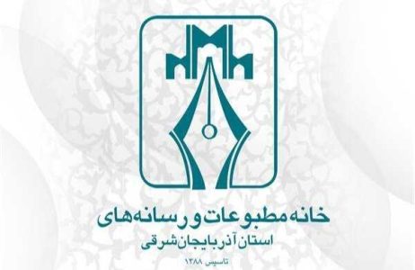 نتایج ششمین دوره انتخابات هییت مدیره خانه مطبوعات استان آذربایجان شرقی اعلام شد