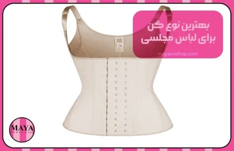 بهترین نوع گن برای لباس مجلسی