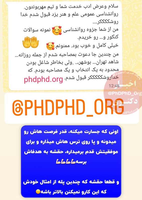 دروس سرنوشت ساز کنکور دکتری