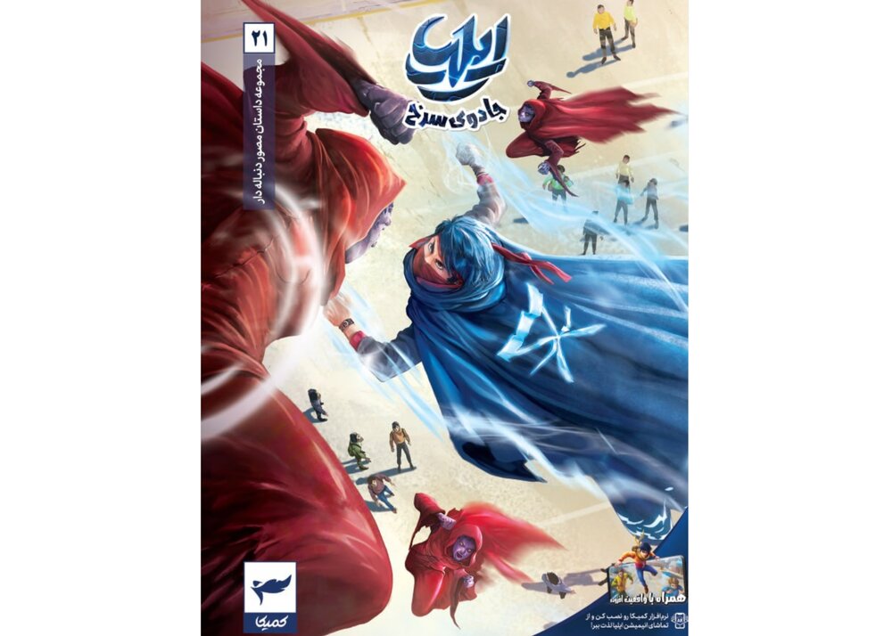 «جادوی سرخ» منتشر شد - ایرامکس