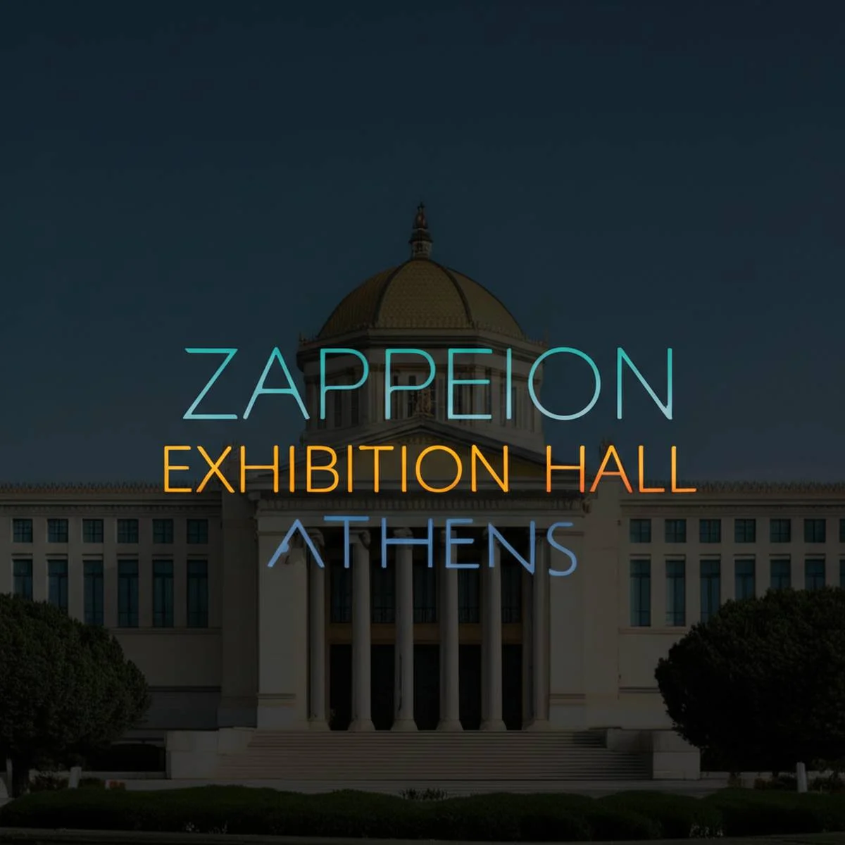 تالار نمایشگاه زاپیون Zappeion در آتن